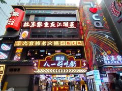 -八一好吃街·高品美食广场