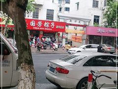 -湖州国芳粽子(湖州总店)