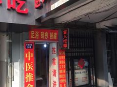 -赵氏盲人按摩(武林门店)