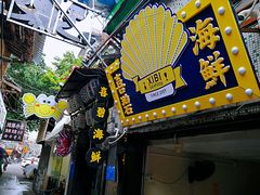 门面-桥东喜碧海鲜街(水东街店)