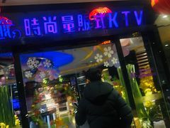 -乐潮汇时尚量贩式KTV(嘉业国际城购物中心店)
