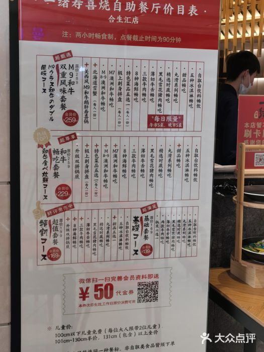 一緒に壽喜燒(合生匯店)圖片