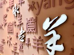 -毛辣果·贵州红酸汤牛肉火锅(西单店)