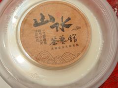 -山水茶艺馆·点心粤菜·30年老字号