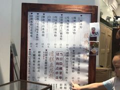 -甜心闲生传统手工冰粉(奎星楼店)