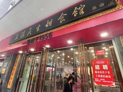 -三镇民生甜食馆(胜利街总店)