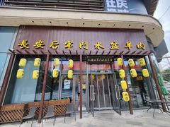 门面-长安后宰门水盆羊肉(新都心店)