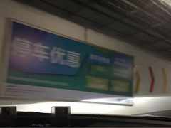 -上海来福士广场-停车场