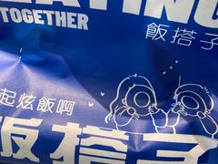 -十面欢腾(长乐路店)