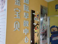 -金宝贝国际早教万达广场中心