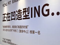 -YCHL FIT 健身(星寰店)