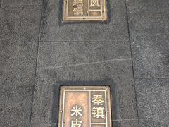 -永兴坊