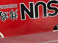 -SUN炸鸡专门店(西塔总店)