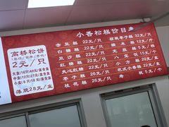 -高桥小香松糕