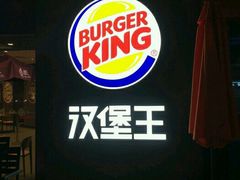 -汉堡王(嘉定宝龙城市广场)
