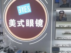 -美式眼镜·授权蔡司.依视路.尼康.豪雅.明月(南翔印象城店)