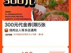 -烧肉达人•炭火烧肉(新天地店)