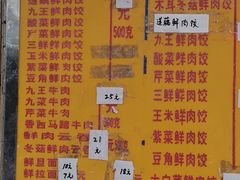 菜单-聚荣饺子店