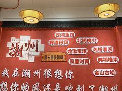-官塘陈记鱼生·潮汕砂锅粥·牛肉火锅(潮枫路总店)