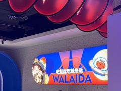 -蛙来哒(京基KKone店)