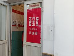 门面-晋宝章大同刀削面(月坛店)