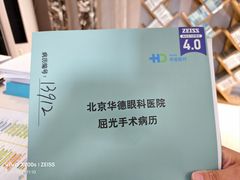 -北京华德眼科医院