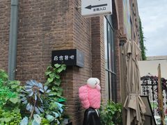 -北化机爱工场文化科技融合产业园
