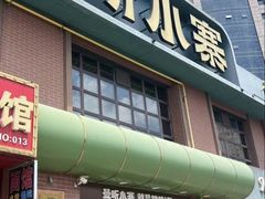 -曼听小寨海鲜烧烤·大连辣炒大王(盖州街店)