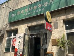 -大益烤鸡