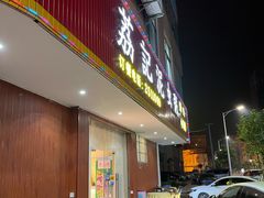 门面-荔记泥虫粥(城南店)