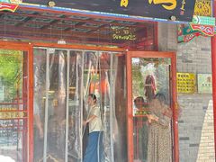 -清真·鸦儿李记·涮肉(武圣路店)