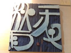 -鼓浪屿国际刻字艺术馆