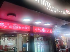-红叶蛋糕(广达路总店)