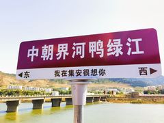 -高句丽文物古迹旅游景区