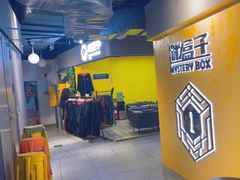 -谜盒子奇幻密室(南屏店)