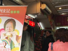 -大利来记餐厅(大三巴店)