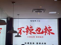 -嘎嘎鸭下巴·爆辣干锅(明教寺店)