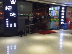 -探烧自助烤肉火锅(百易店)