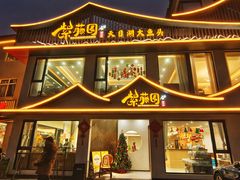 -紫藤园·天目湖大鱼头(南山竹海店)