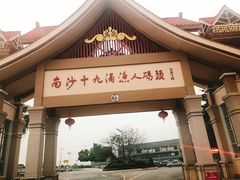 -大湾区中央湿地公园-十九涌