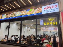 门面-贞姨美食·老字号海鲜大排档