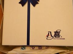 -八喜冰淇淋蛋糕(富国店)