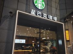 -星巴克(金谊广场店)
