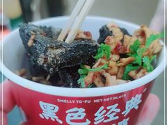 -黑色经典臭豆腐·湖南特产(太平街口店)