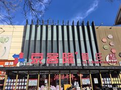-京客隆超市(管庄店)