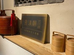 -老清朝包子铺(开明街店)