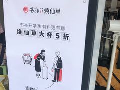 -书亦烧仙草(新都会店)