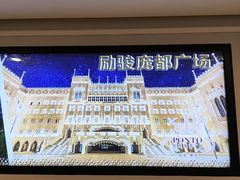 -励骏庞都广场(琴政路店)