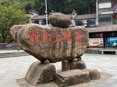 -浙北大峡谷