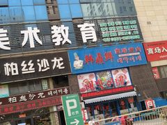 门面-韩国商品交易中心